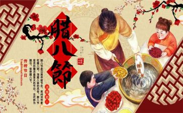 腊八作文精选5篇
