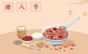腊八作文模板5篇