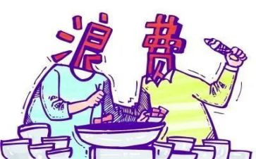 浪费现象调查报告5篇
