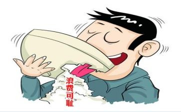 杜绝浪费粮食作文6篇
