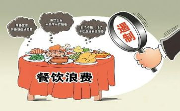 节约反对铺张浪费心得体会7篇