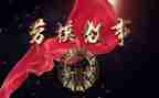 劳模专题心得体会6篇