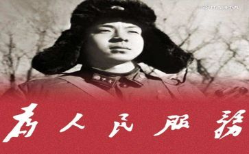 有关雷锋日的演讲稿8篇