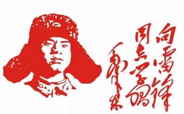 2024雷锋演讲稿优质5篇