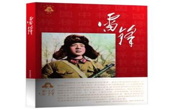 《雷锋》演讲稿通用8篇