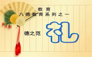 礼仪课心得体会800字6篇