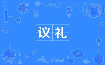 礼仪礼貌培训心得体会8篇