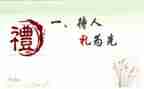 对礼的调查报告参考8篇