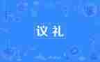 关于学礼仪的演讲稿优质8篇