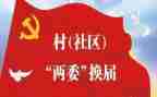 村两委会年终总结8篇