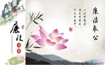 廉洁教育之教师心得体会8篇