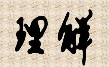 敬的理解和感悟作文7篇