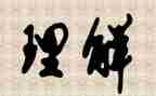 敬的理解和感悟作文7篇