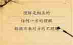 沟通与理解作文6篇