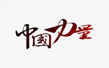 母爱是力量作文7篇
