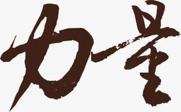 爱是力量作文通用8篇