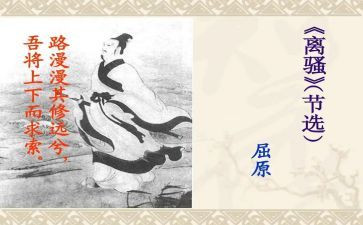 离骚的心得8篇