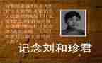 关于刘和珍的演讲稿800字优质6篇