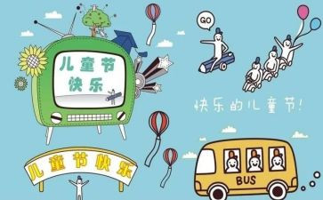 2024年六一活动方案优质6篇
