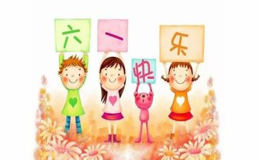 六一的优秀作文6篇