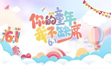 六一幼儿园活动总结推荐5篇