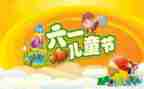 六一幼儿园小班活动方案5篇
