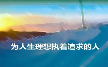 理想教育主题班会教案6篇