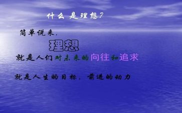 梦想为理想的演讲稿7篇