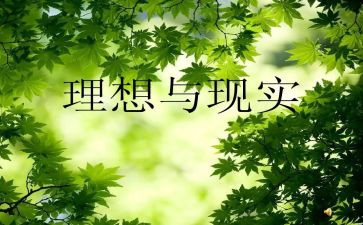 巜我的理想》作文通用5篇