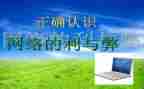 网络的利与弊作文推荐6篇