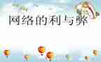科技的利与弊作文通用8篇
