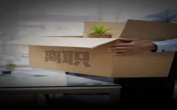 员工写离职申请书最新7篇