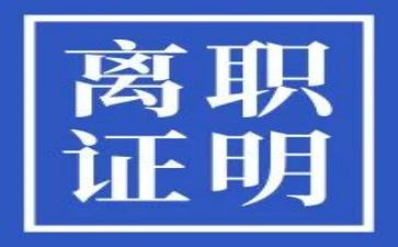 离职申请书范文5篇