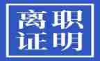 离职申请书范文5篇