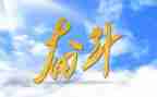 奋斗努力的作文6篇