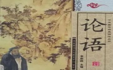 读论语的心得模板5篇
