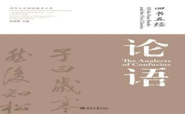 读论语心得600字7篇