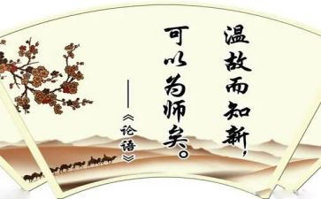 读《论语》读后感最新5篇