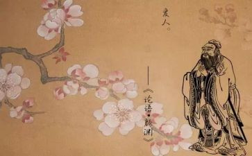 读《论语》读后感参考5篇