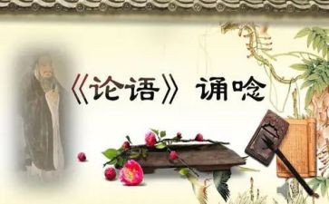 论语作文500字8篇