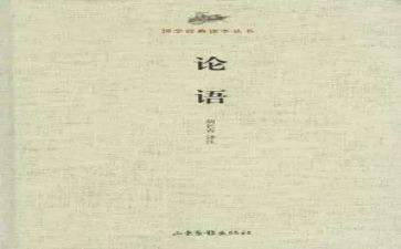 学习《论语》心得体会8篇