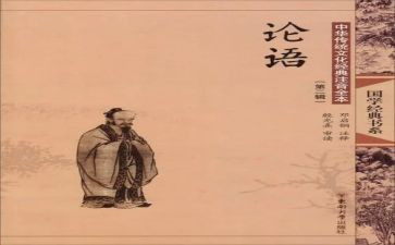 论语读后心得体会5篇