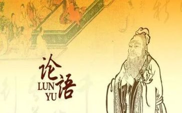 学论语的心得体会500字6篇