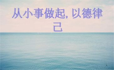 律己演讲稿5篇