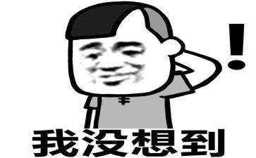 没想到作文600字优秀作文6篇