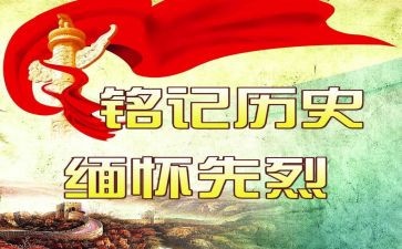写缅怀先烈的演讲稿模板7篇