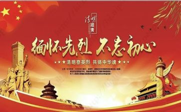 清明节缅怀先烈的讲话稿8篇