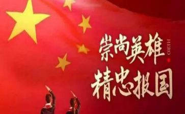 缅怀先烈的小学演讲稿5篇