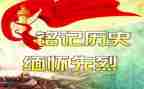 写缅怀先烈的演讲稿模板7篇