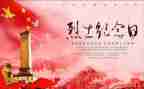 清明节缅怀先烈演讲稿模板7篇